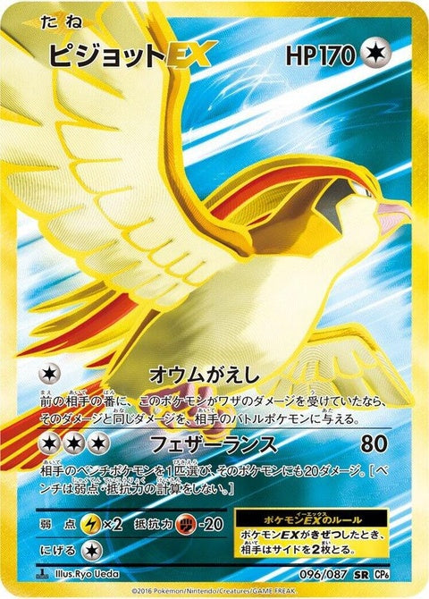 96-pidgeotex
