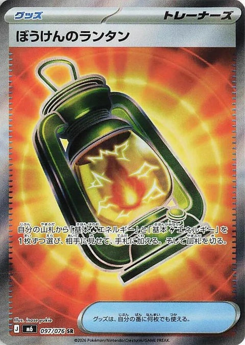 97-adventuringlantern