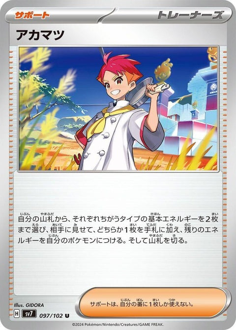 97-crispin
