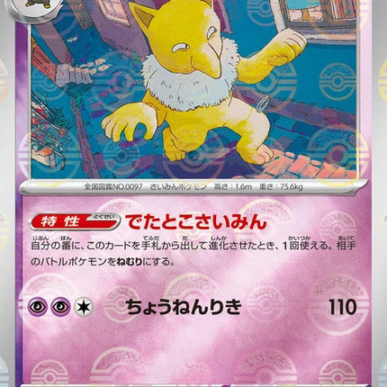 97-hypno-pokeballpattern