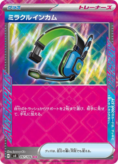 97-miracleintercom