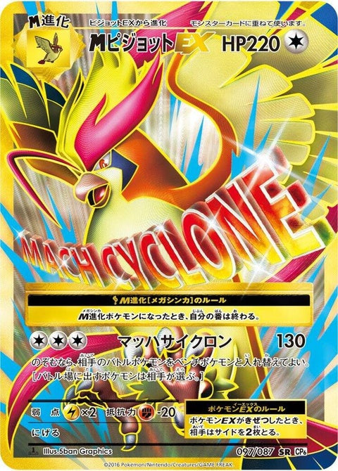 97-pidgeot