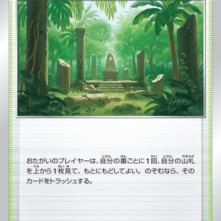 97-primordialaltar