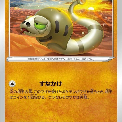 97-silicobra