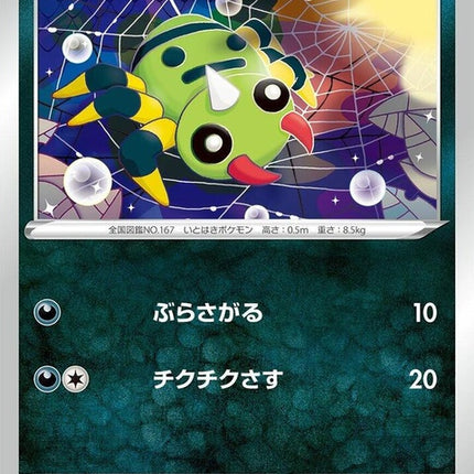 97-spinarak