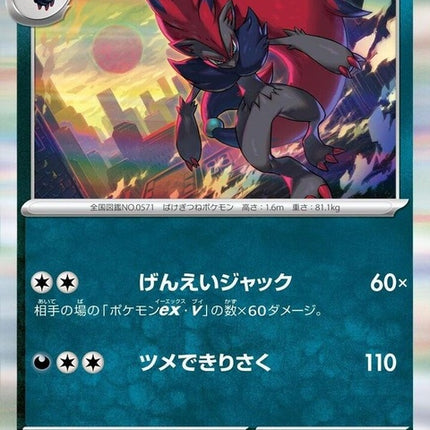 97-zoroark