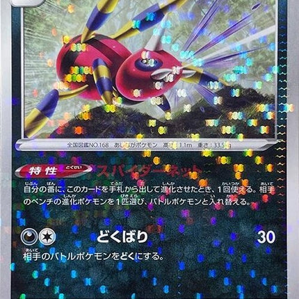98-ariados-mirrorholofoil