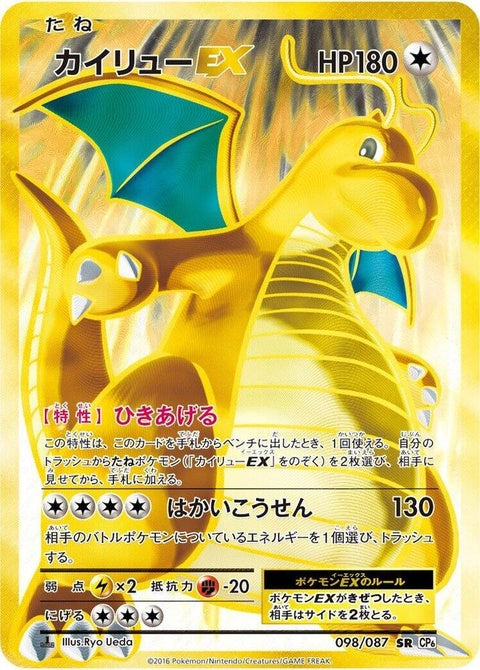 98-dragoniteex