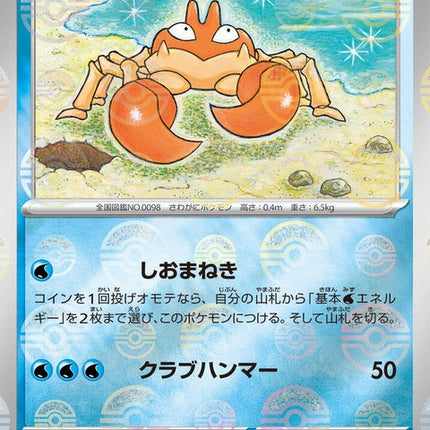 98-krabby-pokeballpattern