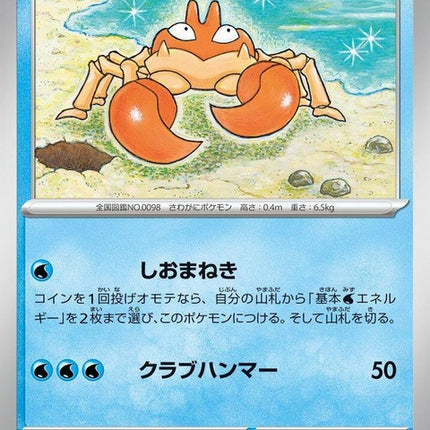 98-krabby