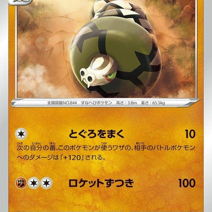 98-sandaconda