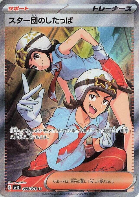 98-teamstargrunt