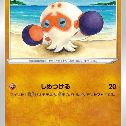 99-clobbopus