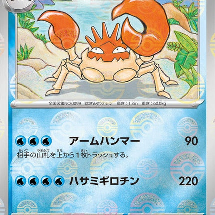 99-kingler-pokeballpattern