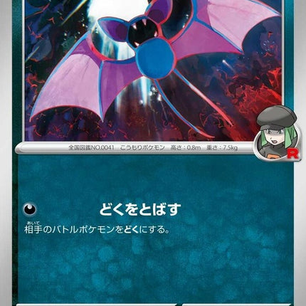 99-teamrocketszubat