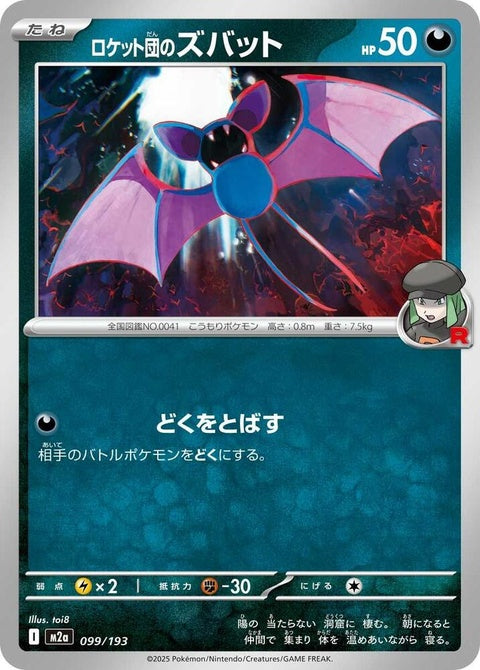99-teamrocketszubat